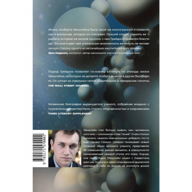 Эйнштейн во времени и пространстве.