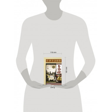 Грузия. Полная история.