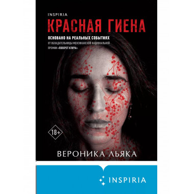 Красная гиена.