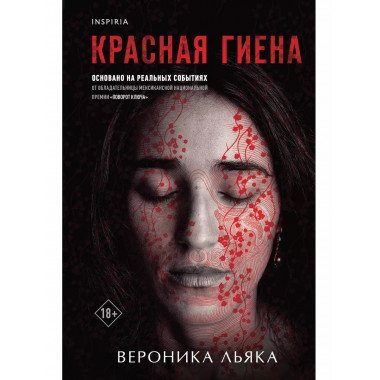 Красная гиена.