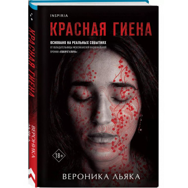 Красная гиена.