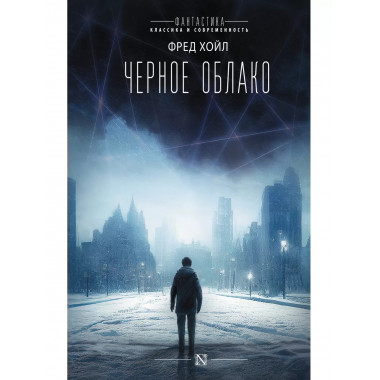 Черное облако.