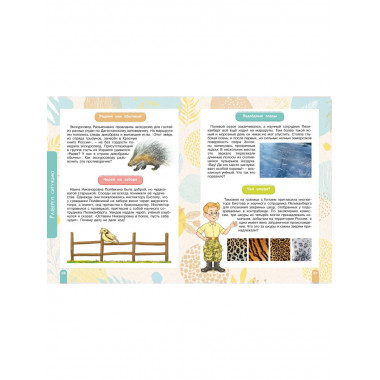 Красная книга. Активити.