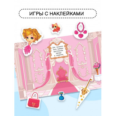 Наклейки для девочек. Принцессы.