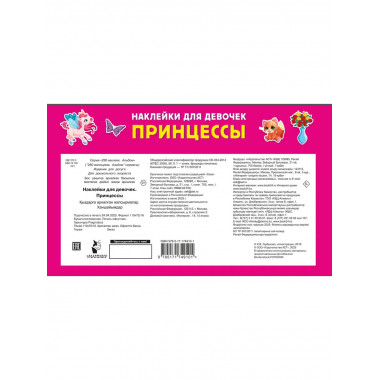 Наклейки для девочек. Принцессы.