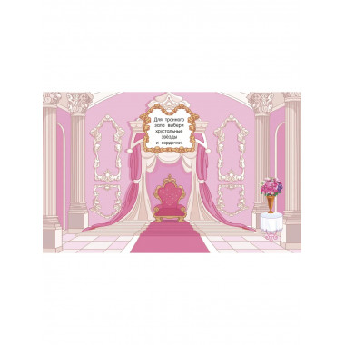 Наклейки для девочек. Принцессы.