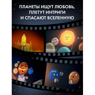Шаранутый космос. Комикс. Последний космонавт.