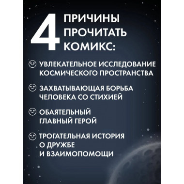 Шаранутый космос. Комикс. Последний космонавт.