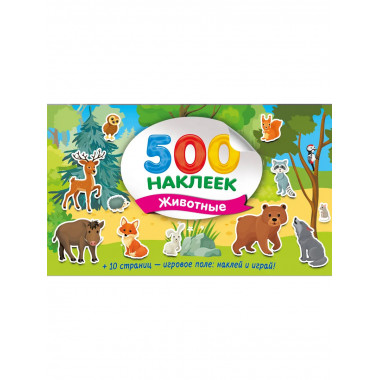 Большой альбом наклеек. Животные.