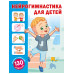 Нейрогимнастика для детей.