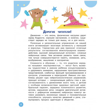 Нейрогимнастика для детей.