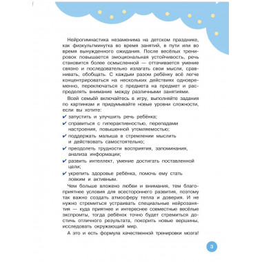 Нейрогимнастика для детей.