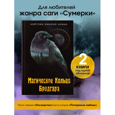 Магическое Кольцо Бродгара.
