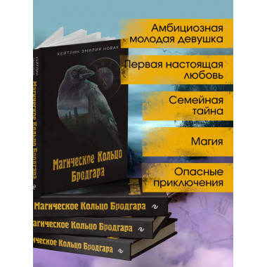 Магическое Кольцо Бродгара.