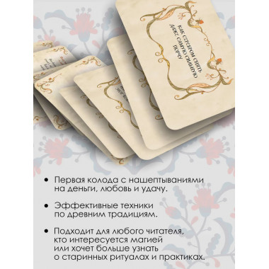 Знахарские шепотки на каждый день.
