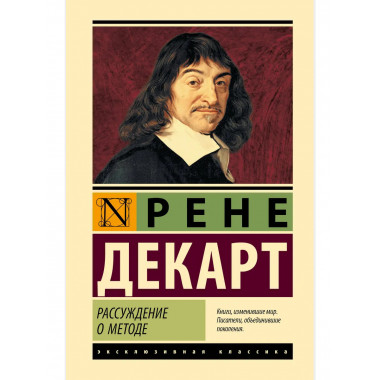 Рассуждение о методе.