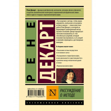 Рассуждение о методе.