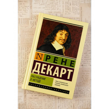 Рассуждение о методе.