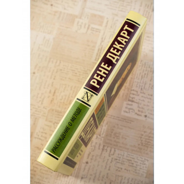 Рассуждение о методе.