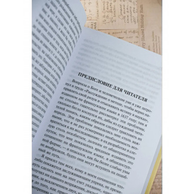 Рассуждение о методе.