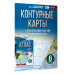 Контурные карты 6 класс. География. ФГОС
