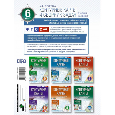Контурные карты 6 класс. География. ФГОС