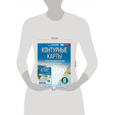 Контурные карты 6 класс. География. ФГОС