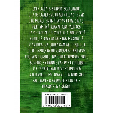 Знаки вселенной. 40 ресурсных карт.