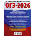 ОГЭ-2026. Русский язык. 40 тренировочных вариантов