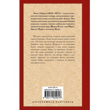 Дело вдовы Леруж.