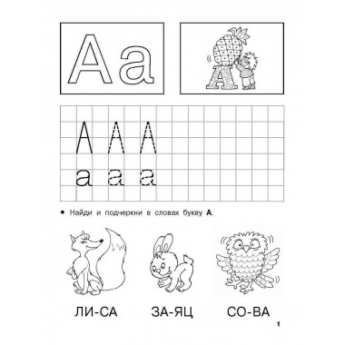Обучение грамоте. 5-6 лет.