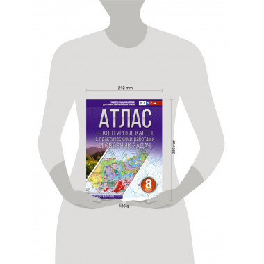 Атлас + контурные карты 8 класс. География. ФГОС
