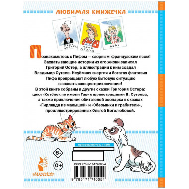 Приключения Пифа и другие сказки. Рисунки В. Сутеева.