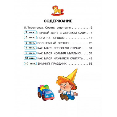 Сказки от слезок. Для тех, кто идет в детский сад.
