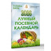 Лунный посевной календарь на 2026 год.