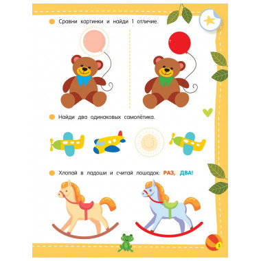 50 развивающих заданий с наклейками. 3 года.