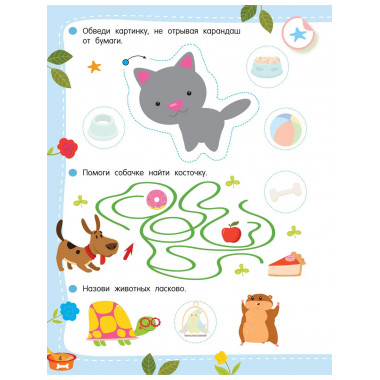50 развивающих заданий с наклейками. 3 года.