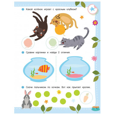 50 развивающих заданий с наклейками. 3 года.