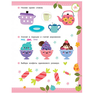 50 развивающих заданий с наклейками. 3 года.