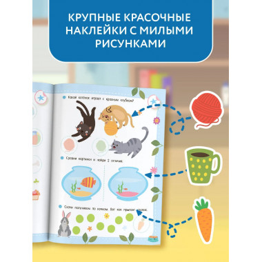 50 развивающих заданий с наклейками. 3 года.