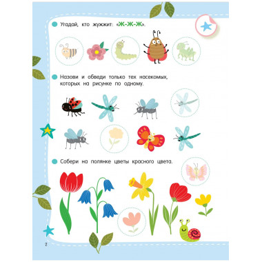 50 развивающих заданий с наклейками. 3-4 года.