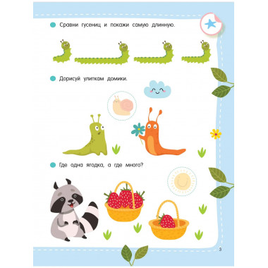 50 развивающих заданий с наклейками. 3-4 года.