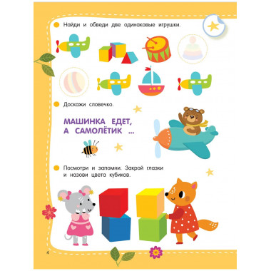 50 развивающих заданий с наклейками. 3-4 года.