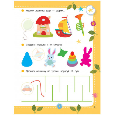 50 развивающих заданий с наклейками. 3-4 года.