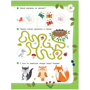 50 развивающих заданий с наклейками. 3-4 года.