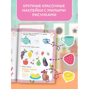 50 развивающих заданий с наклейками. 3-4 года.