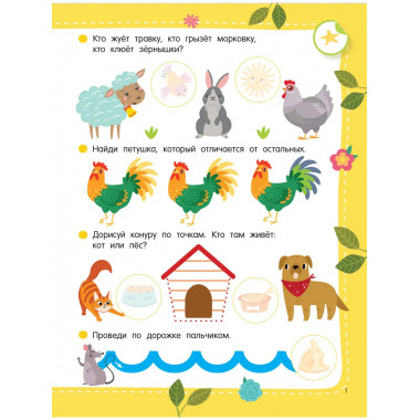 50 развивающих заданий с наклейками. 3-4 года.