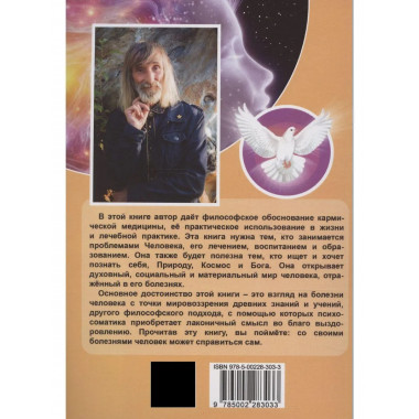 Душа и карма. Формула души и генетика духа.