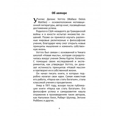 Наука как стать богатым.