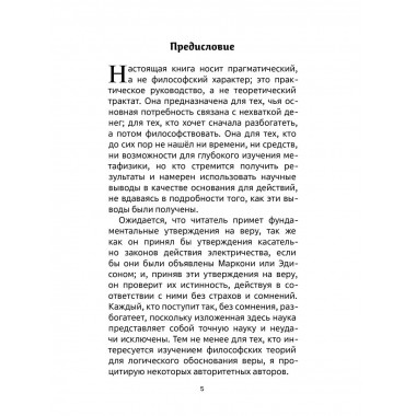 Наука как стать богатым.